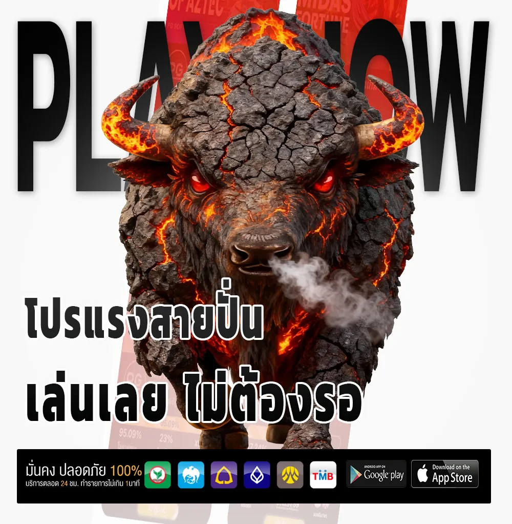 เล่นฟรี huay thong